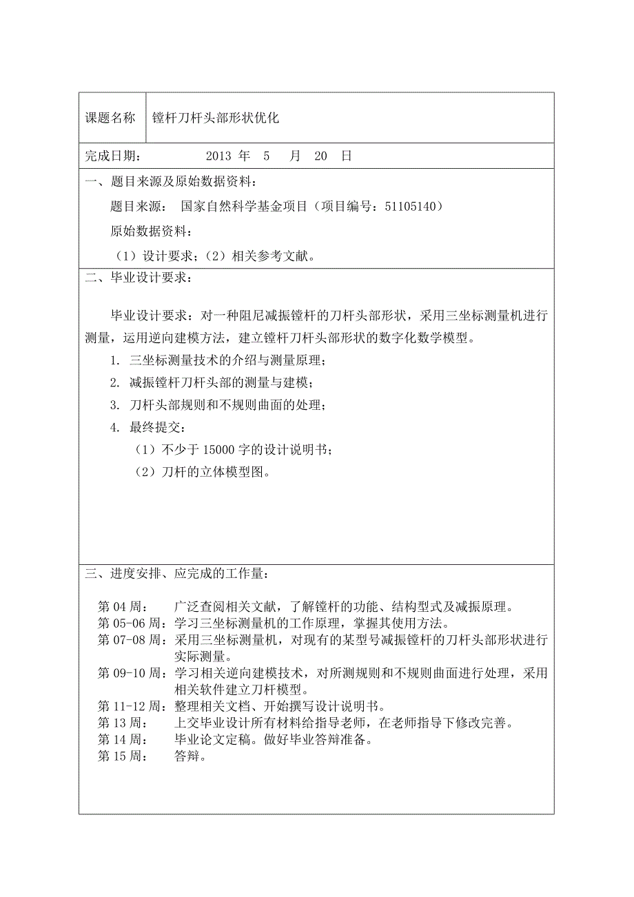 任务书--镗杆刀杆头部形状优化_第3页