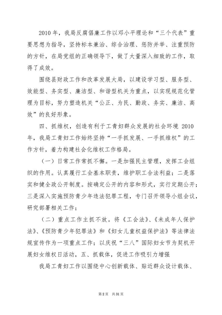 2024年企业工青妇工作汇报_第2页