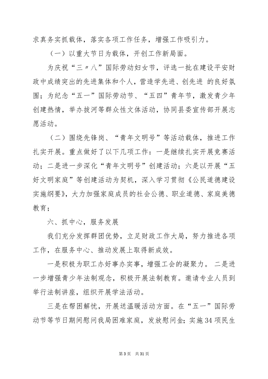 2024年企业工青妇工作汇报_第3页