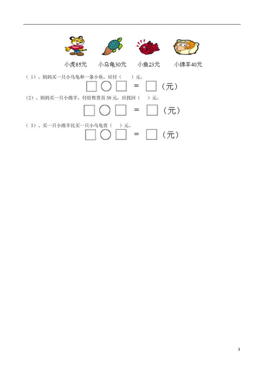 一年级数学下学期期末试题（无答案） 北师大版_第3页