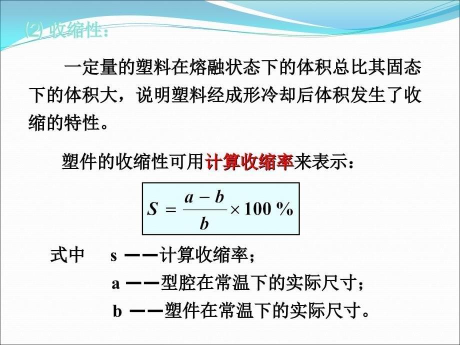 塑料成型的方法概论_第5页