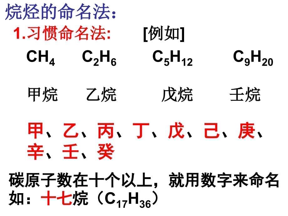 高三复习有机化合物的命名ppt课件_第5页