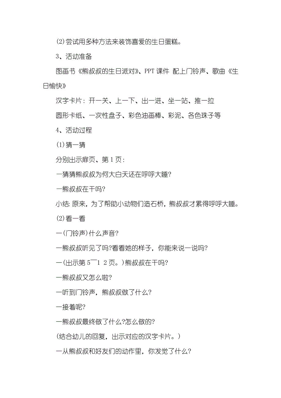 熊叔叔的生日派对 幼儿园小班教案_第4页