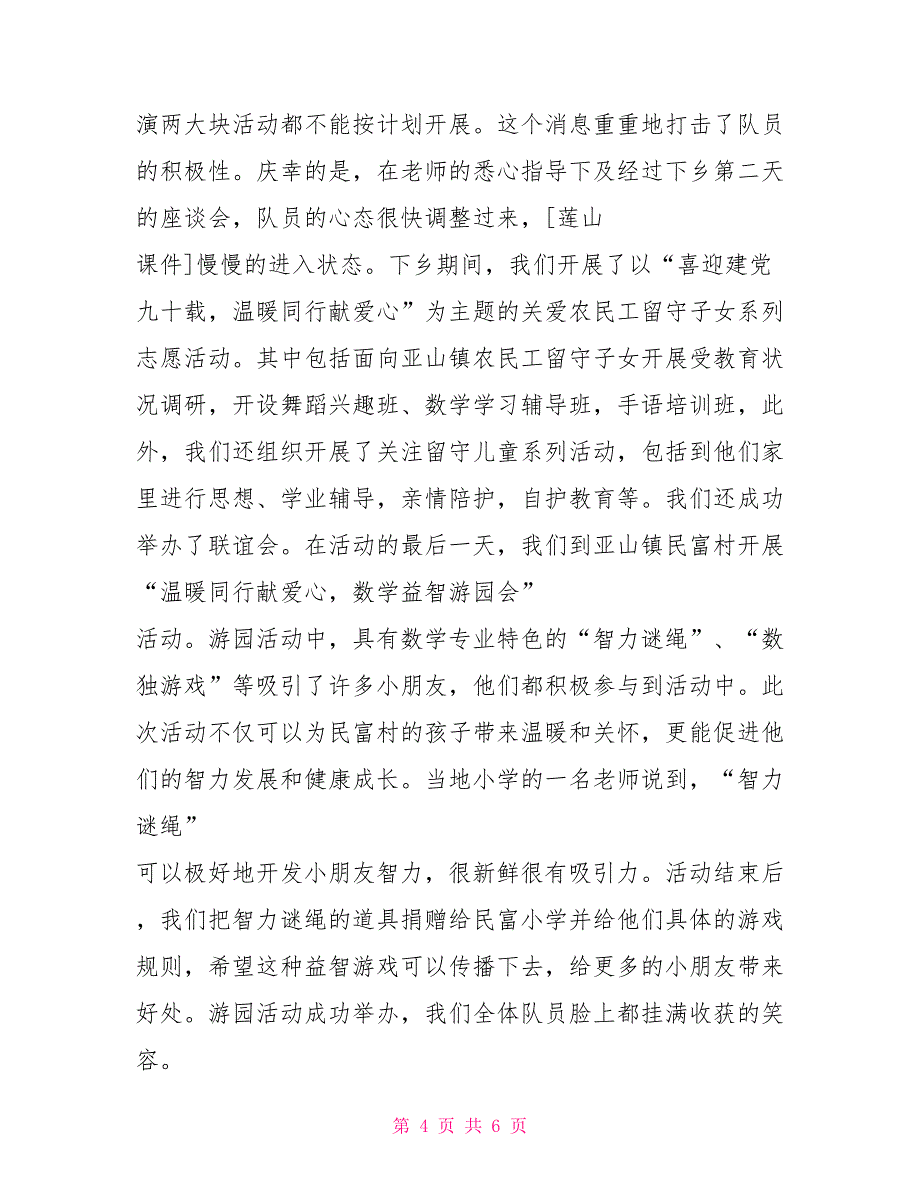 暑期“三下乡”社会实践活动总结_第4页