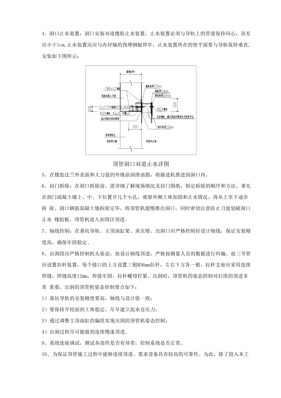 W3#~W4#顶管施工技术交底_第2页