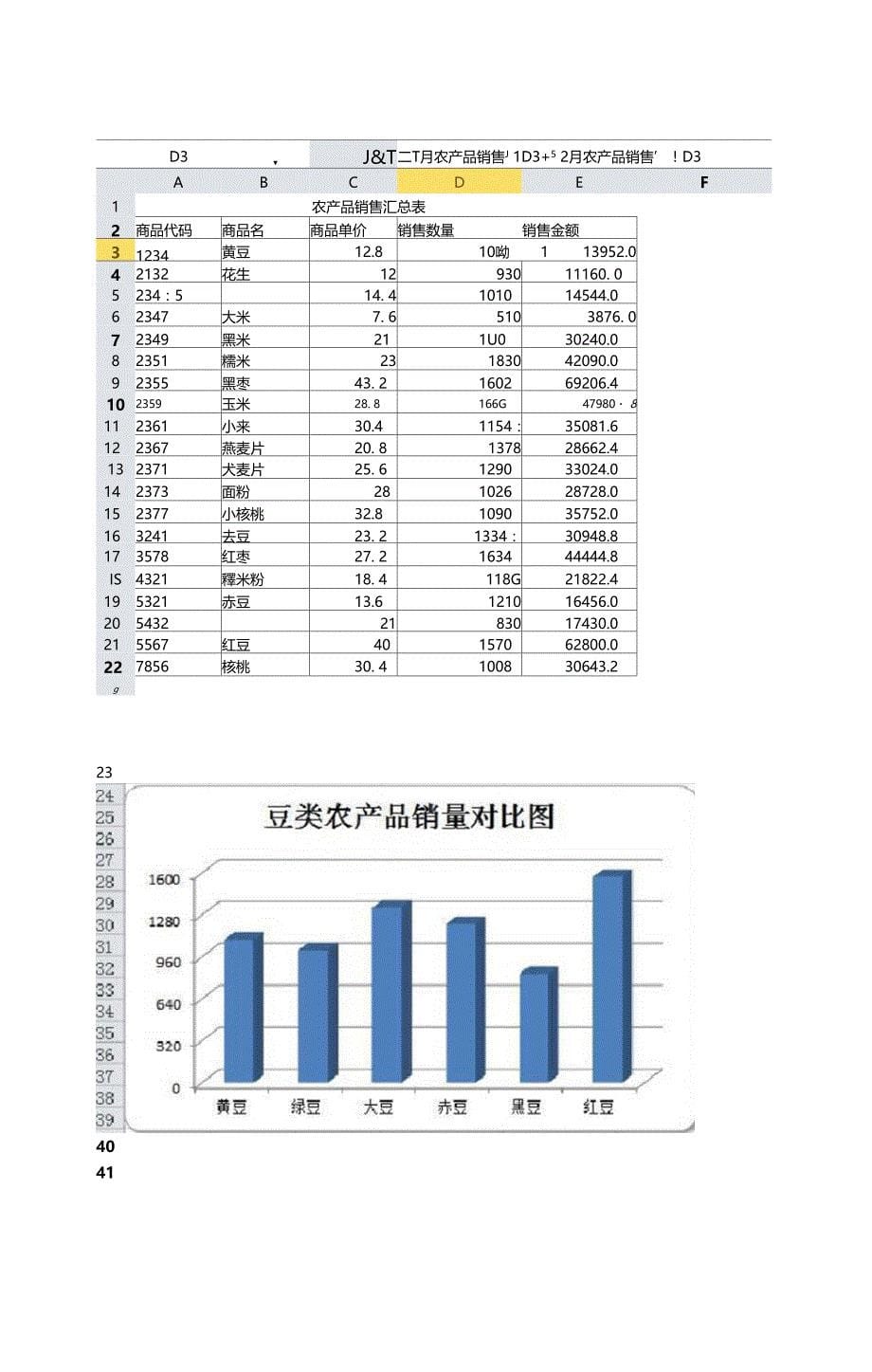 办公软件操作题归纳excel_第5页