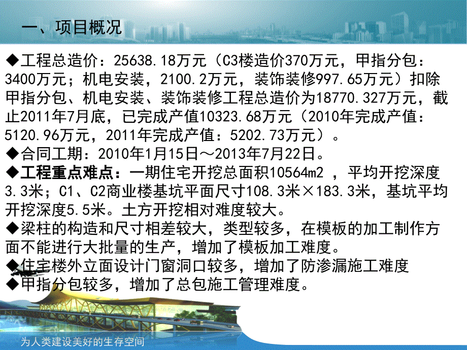 上海市建设工程绿色施工节约型工地创建汇报复习进程_第4页