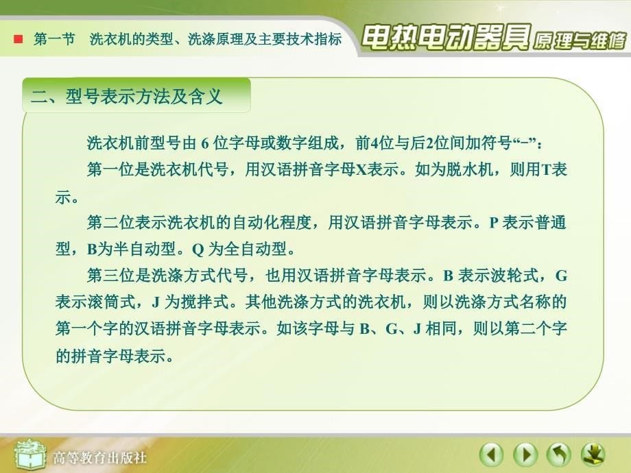 电动电热洗衣机模板课件_第5页