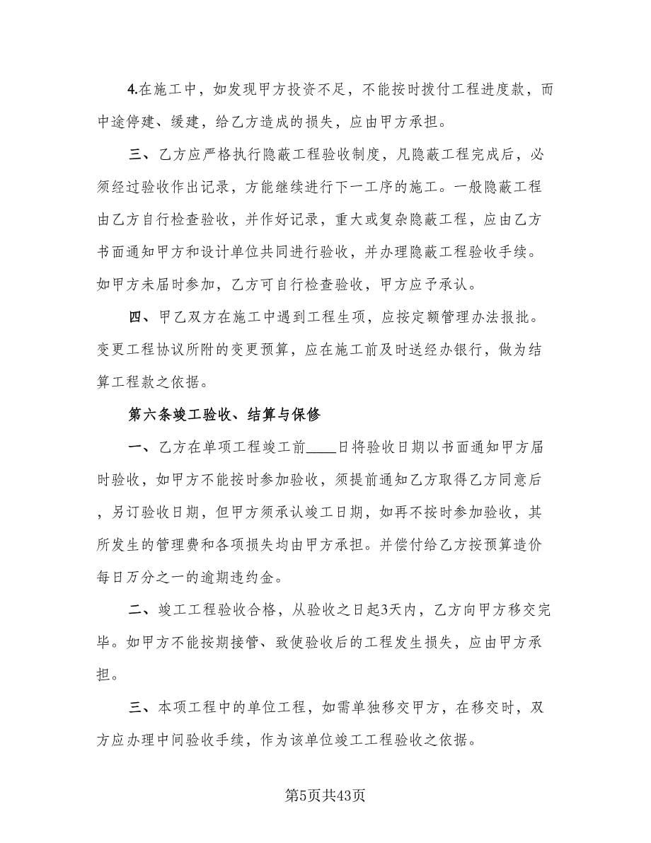 绿化工程合同（四篇）.doc_第5页