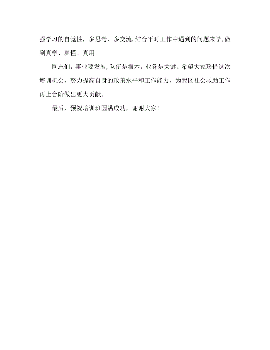 在社会救助专题培训会上的讲话_第4页