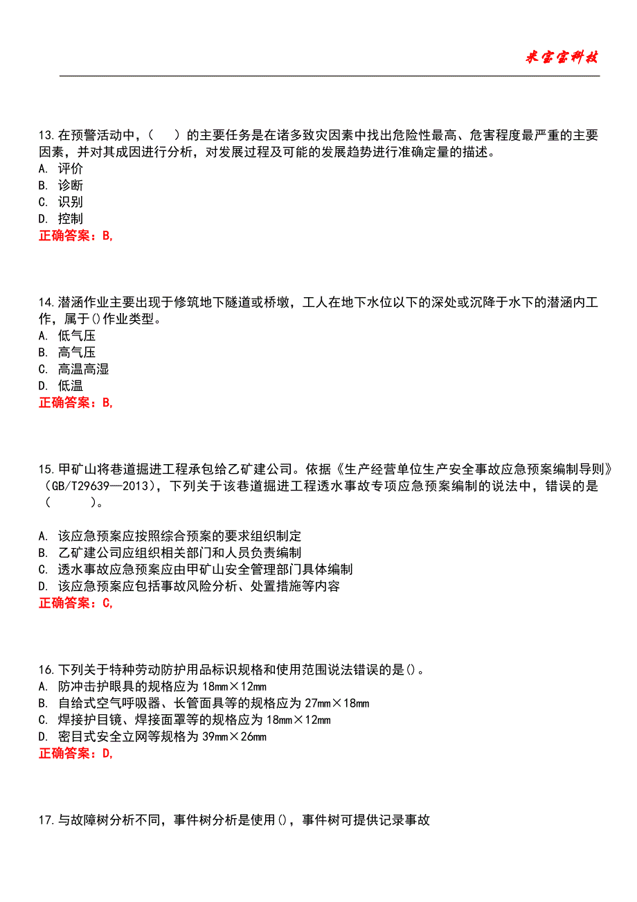 2022年安全工程师-安全生产管理知识考试题库8_第4页