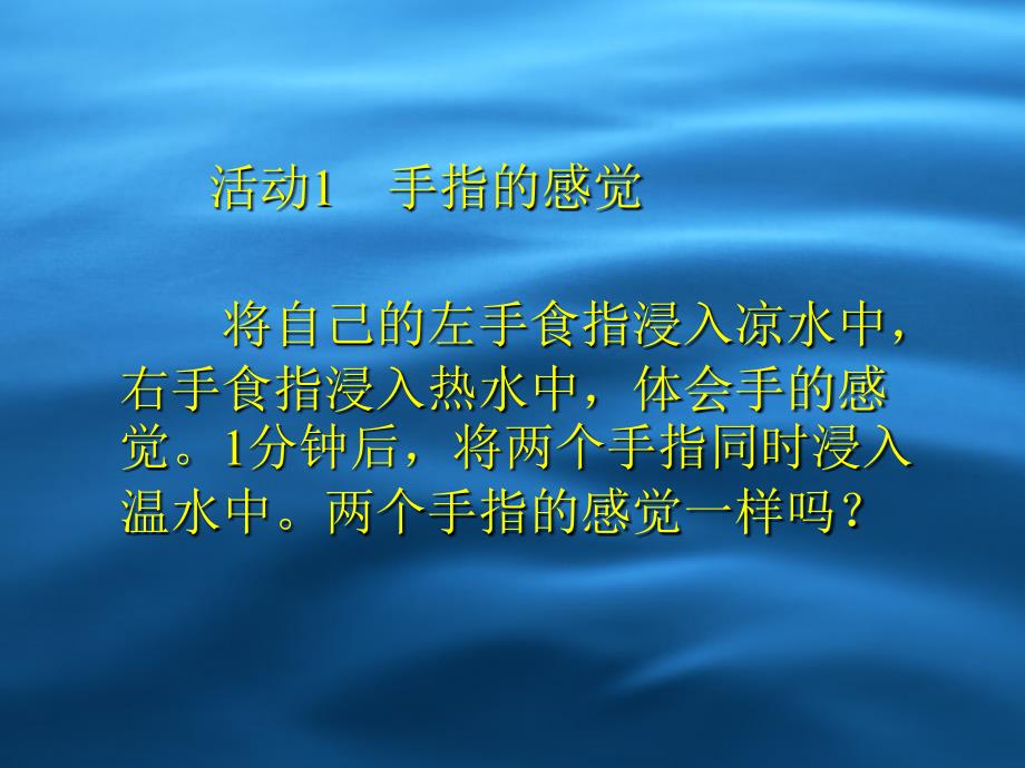 五年级上册科学课件4.13冷水和热水丨冀教版共19张PPT_第3页