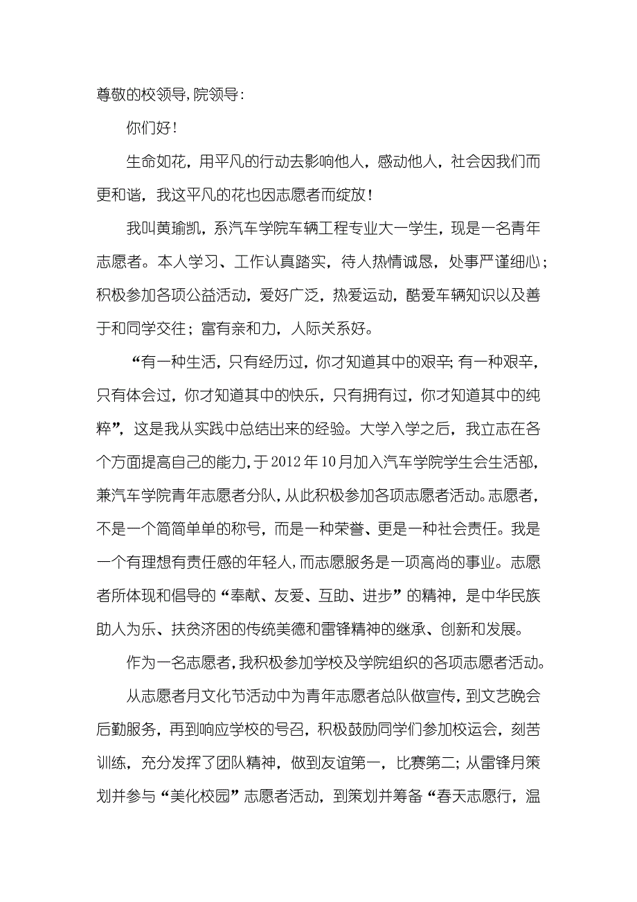 优秀志愿者申请材料_第2页