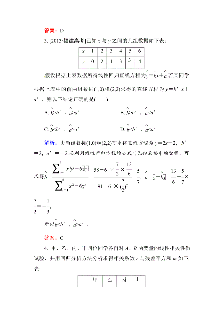 【名校精品】高三数学文题组训练 931_第2页