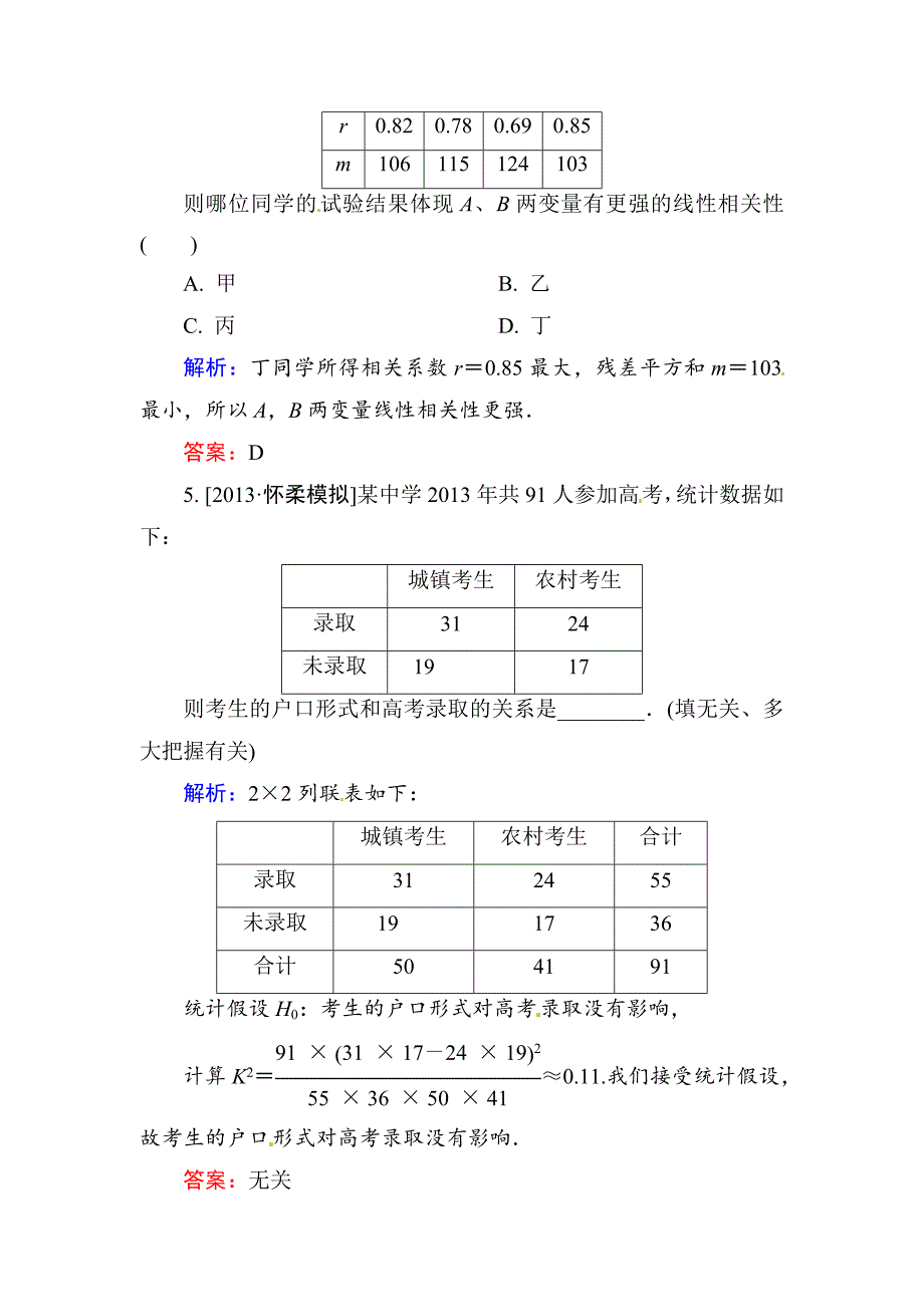【名校精品】高三数学文题组训练 931_第3页