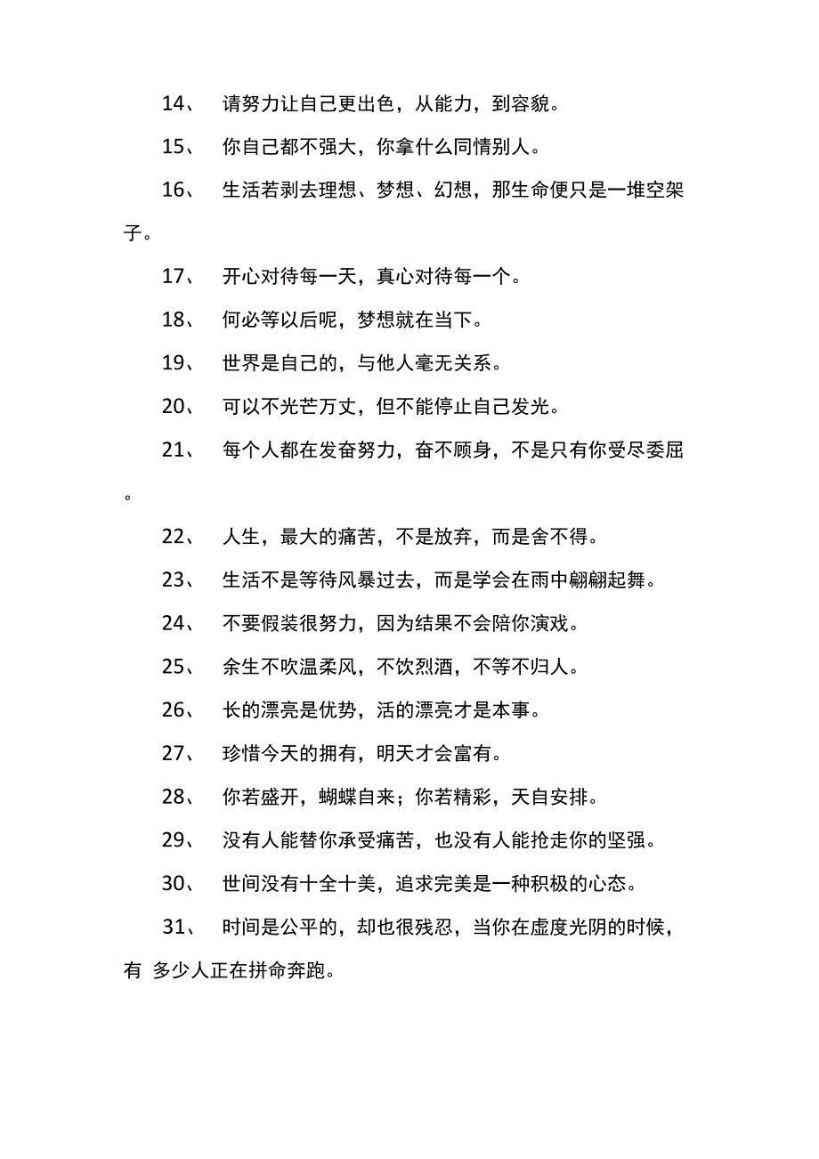 快手网红座右铭_第2页