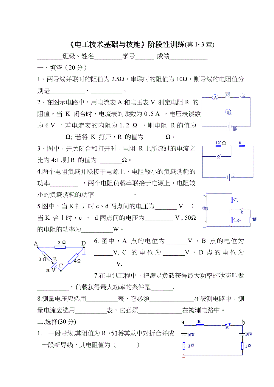 阶段性试题2_电工技术基础与技能_第1页