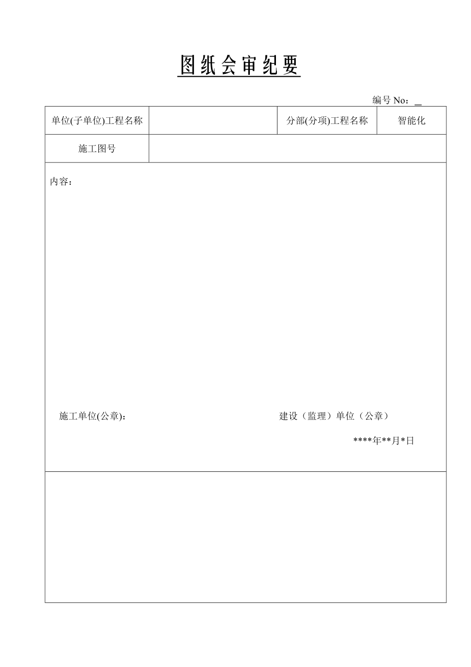 弱电智能化竣工验收资料样本_第2页