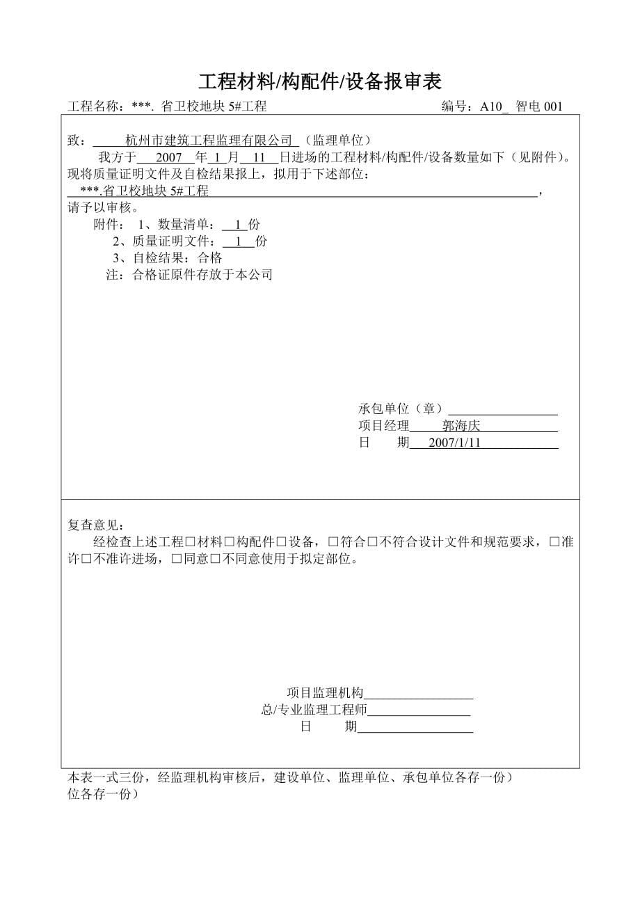 弱电智能化竣工验收资料样本_第5页