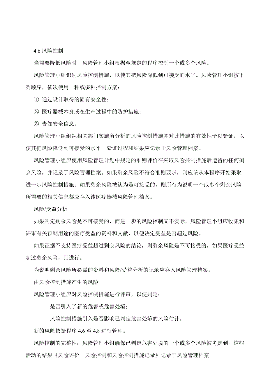 医疗器械风险管理程序_第4页