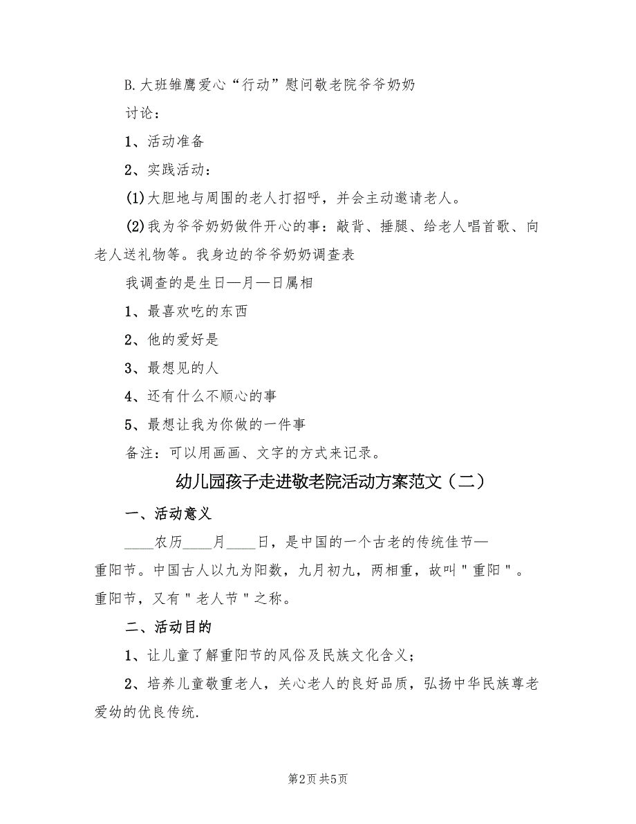 幼儿园孩子走进敬老院活动方案范文（三篇）_第2页