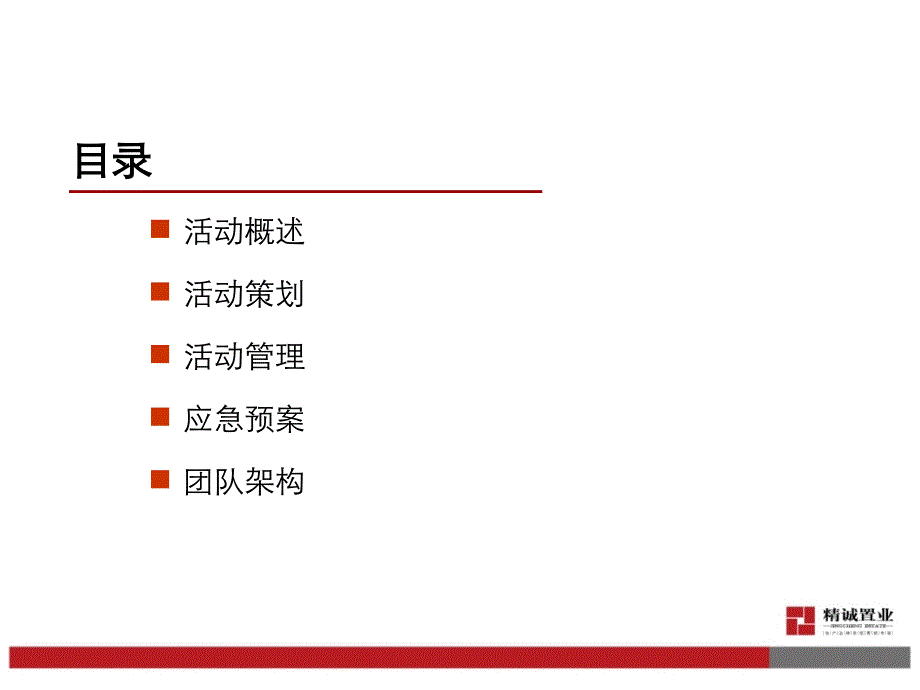 年会策划方案2_第2页