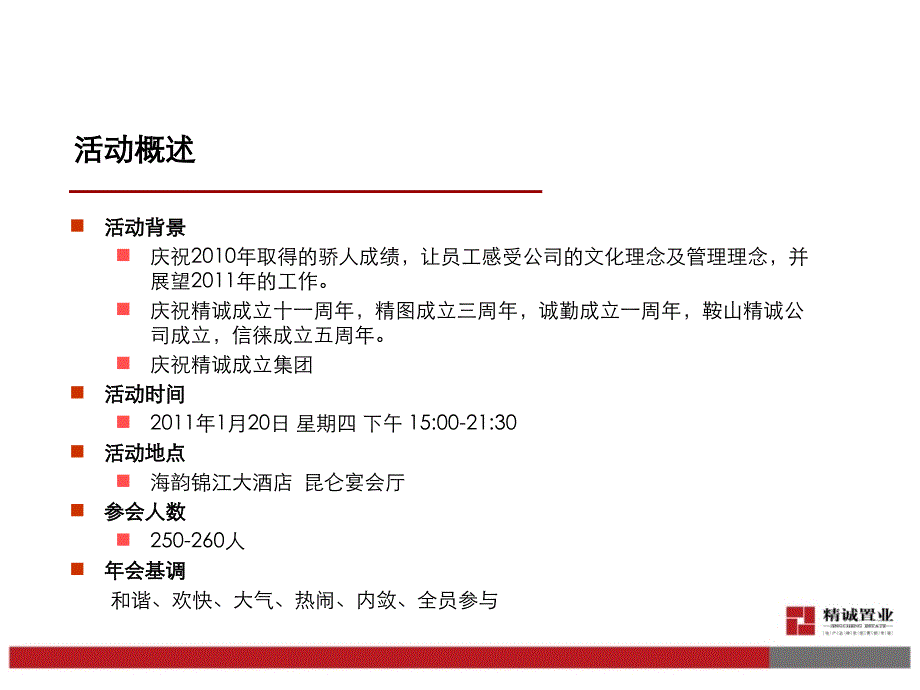 年会策划方案2_第3页