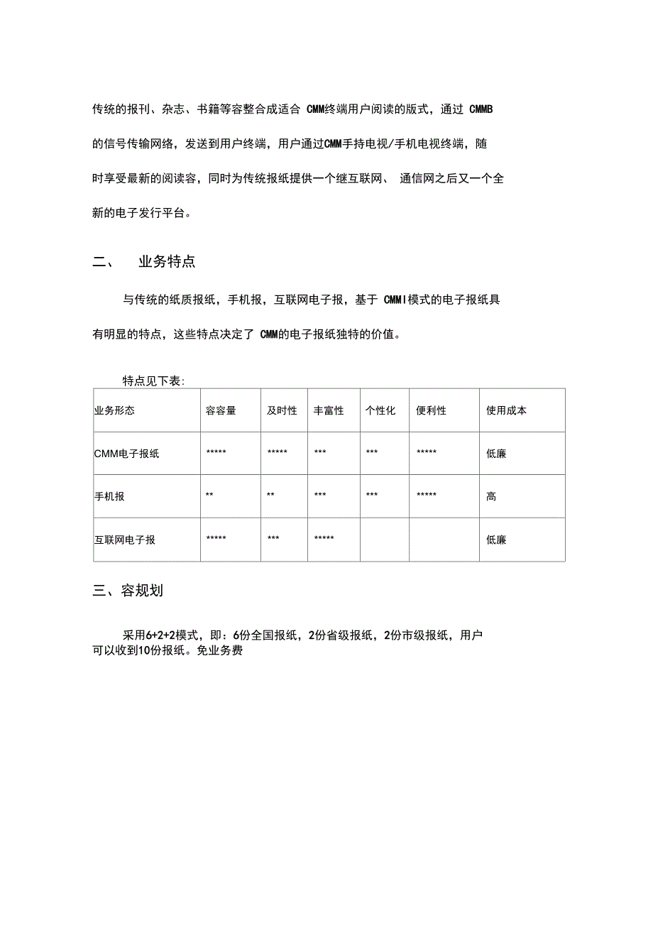 电子报纸业务实施计划方案_第3页