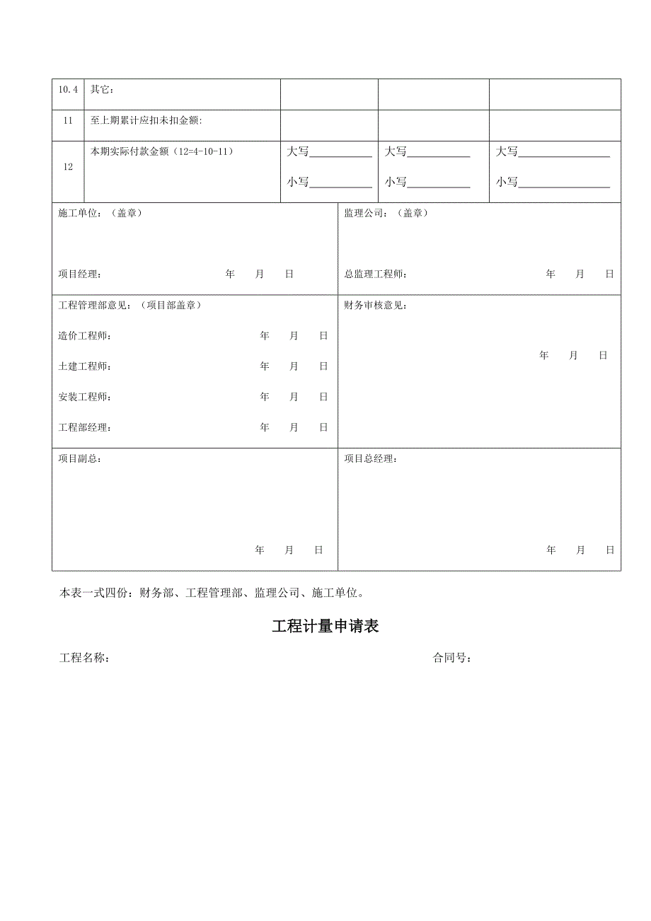 工程进度款支付管理办法_第4页