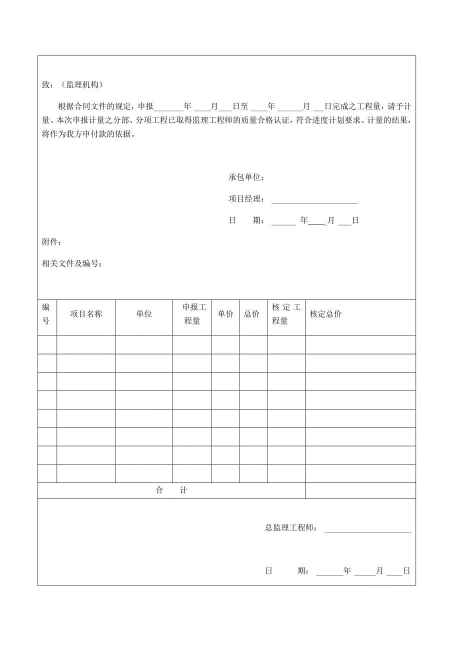 工程进度款支付管理办法_第5页