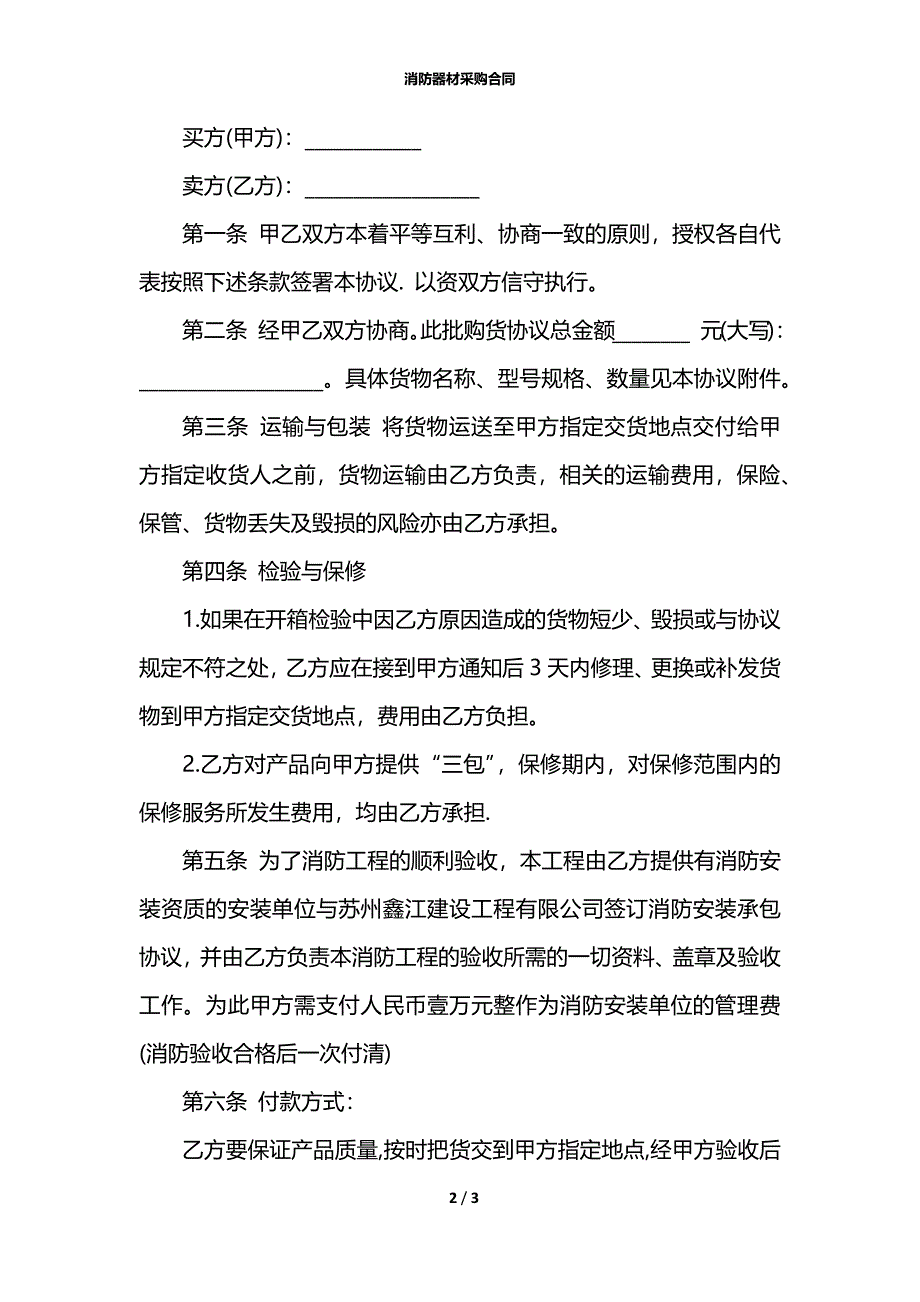 消防器材采购合同_第2页