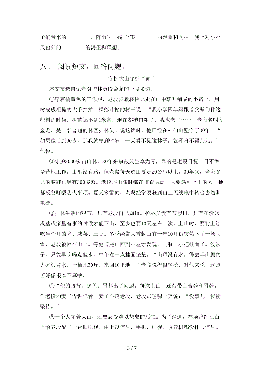 部编人教版四年级语文上册期中考试卷(可打印).doc_第3页