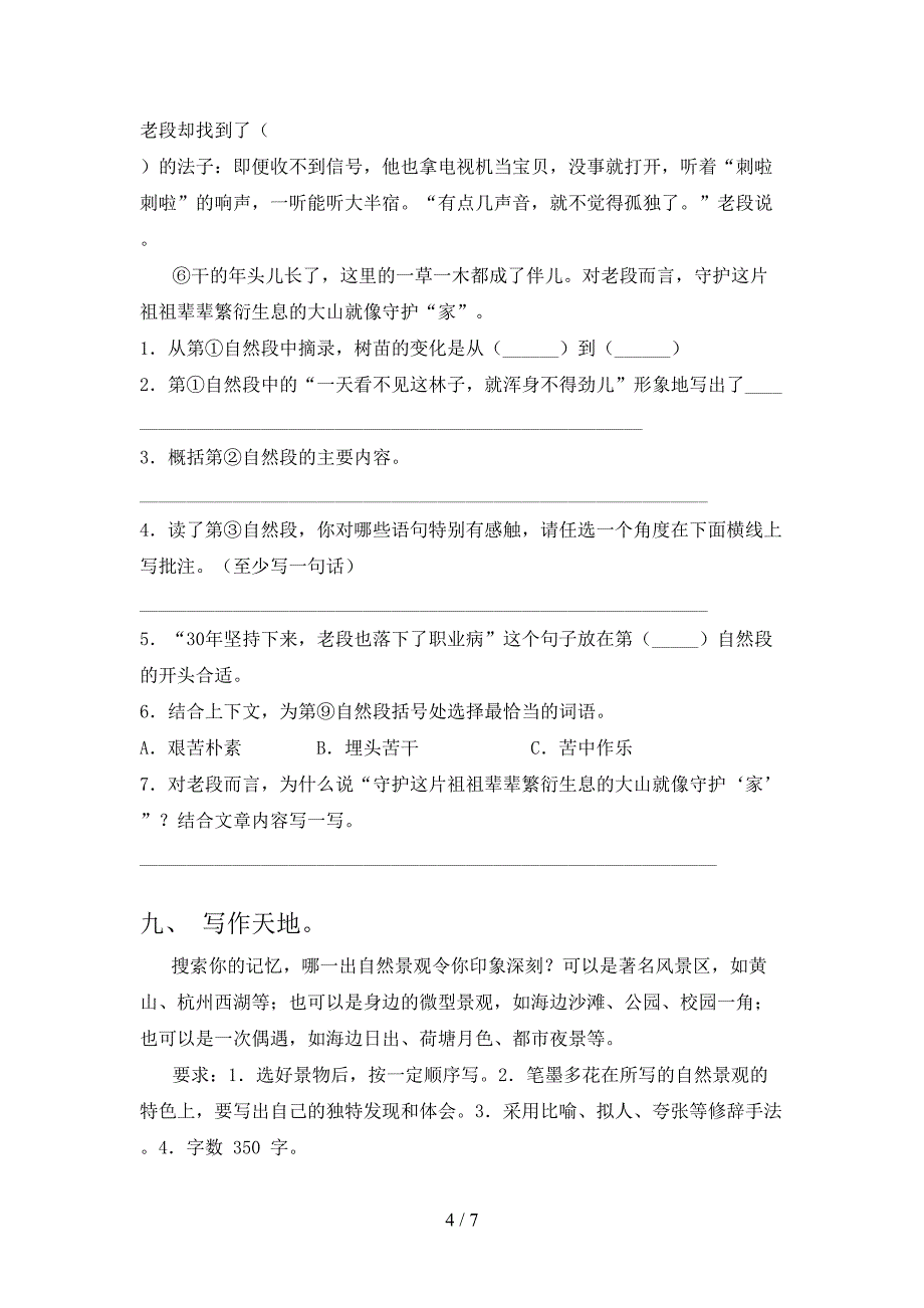 部编人教版四年级语文上册期中考试卷(可打印).doc_第4页