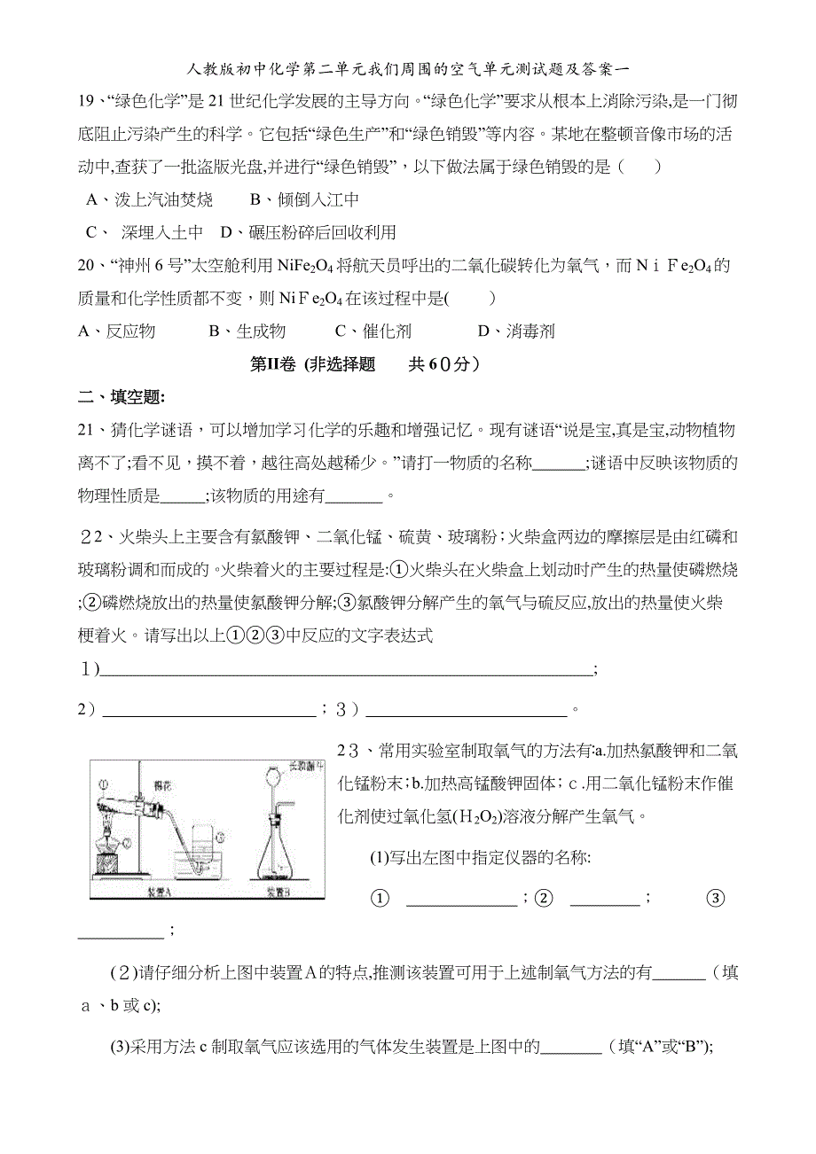 人教版初中化学第二单元我们周围的空气单元测试题及答案一_第3页