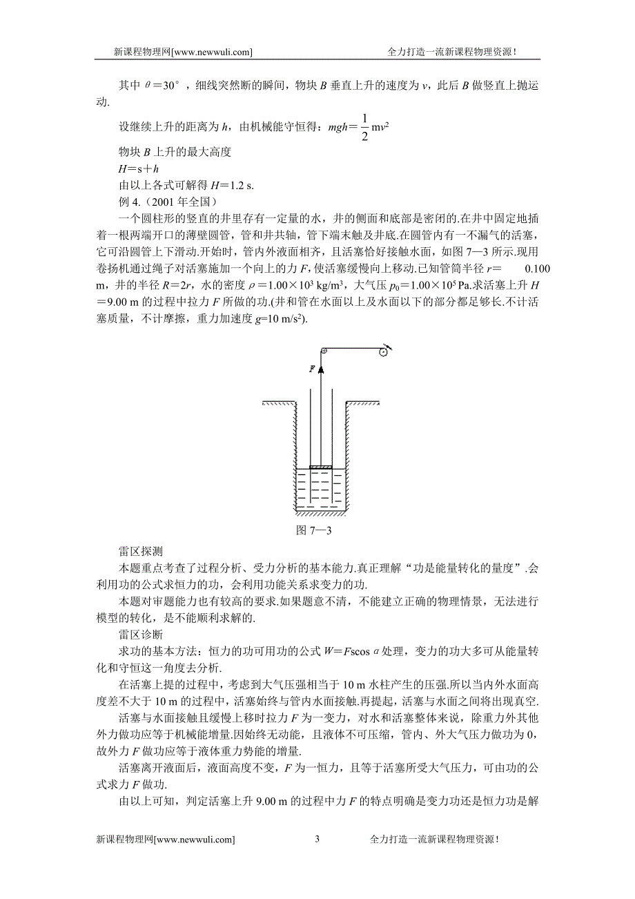 高考知识点巡查专题07功和能.doc_第3页