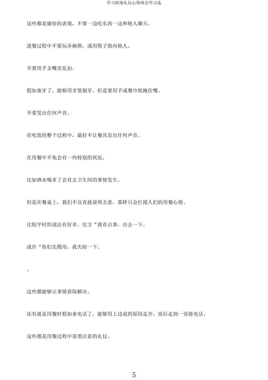 学习职场礼仪心得体会学习选.docx_第5页