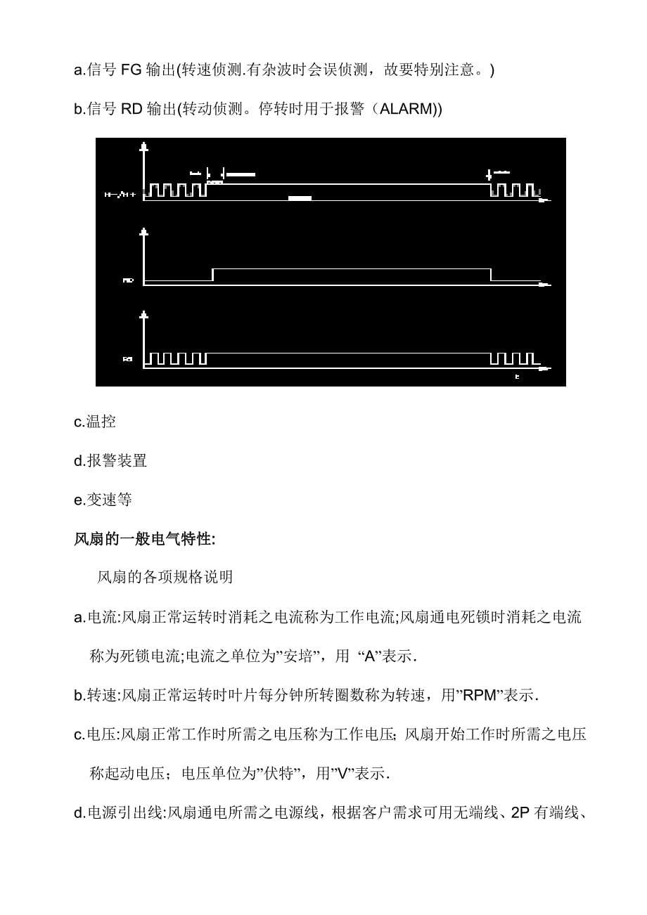 风扇之基本认识 (2).doc_第5页