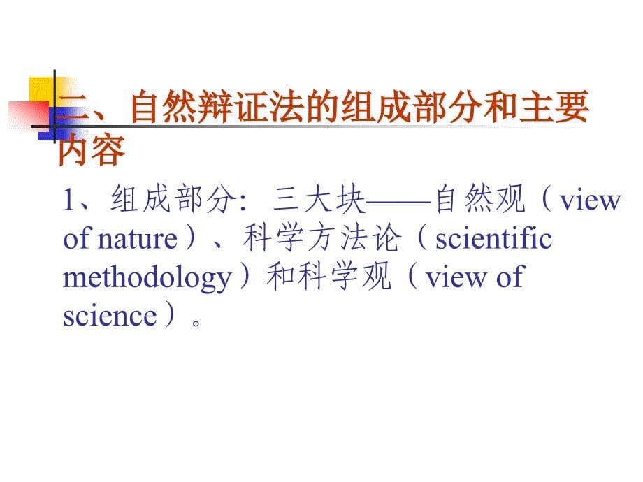 自然辩证法概论PPT.ppt_第5页