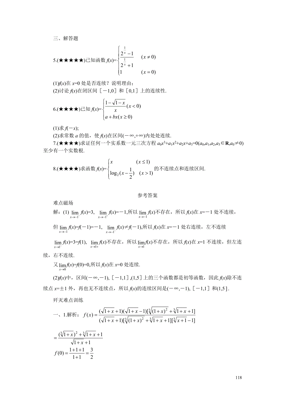 高考数学难点突破_难点33__函数的连续及其应用.doc_第3页