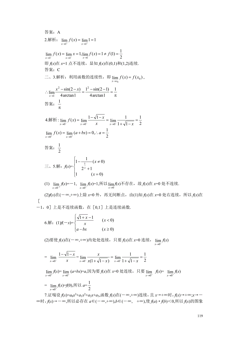 高考数学难点突破_难点33__函数的连续及其应用.doc_第4页