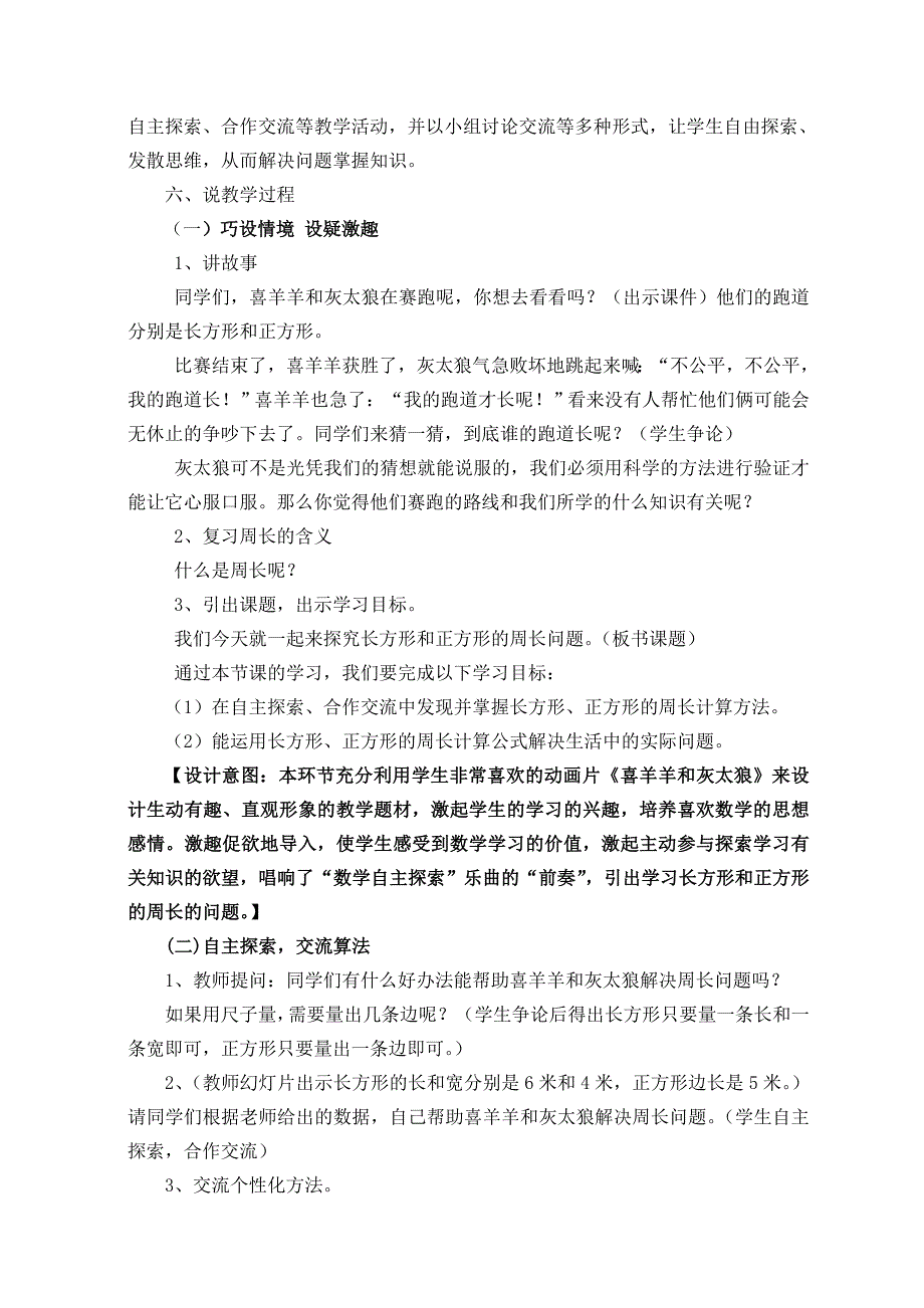 长方形和正方形的周长说课稿_第2页