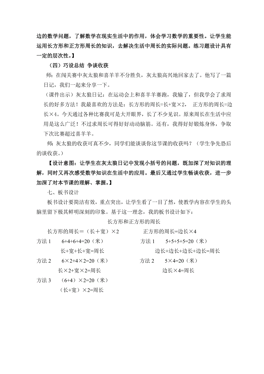 长方形和正方形的周长说课稿_第4页