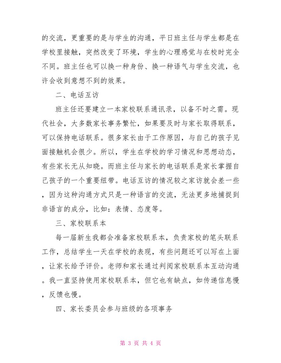 我做七年班主任一些体会_第3页