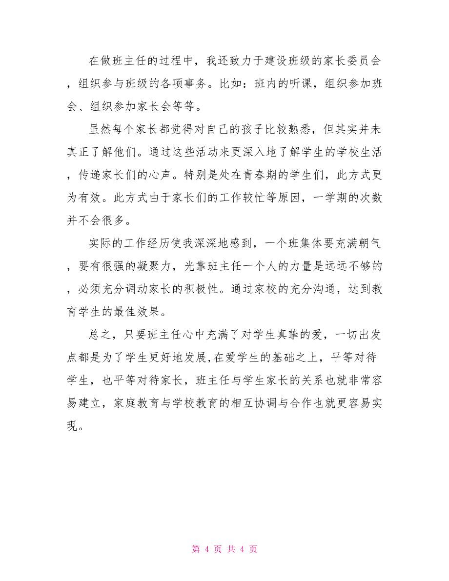 我做七年班主任一些体会_第4页