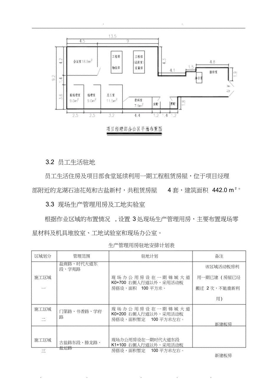 临时工程建设方案详细_第5页