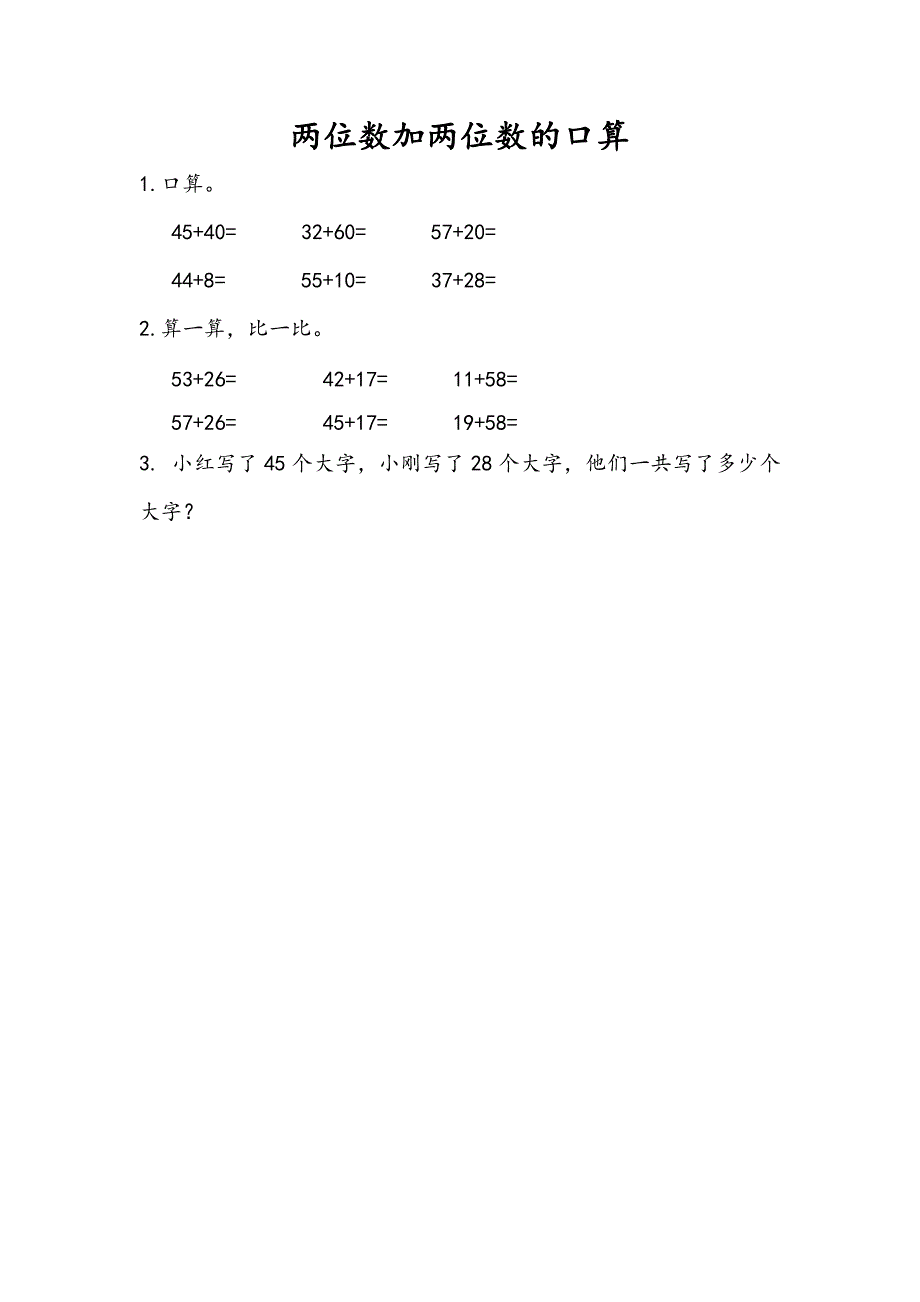 6.1 两位数加两位数的口算-练习题（含答案）_第1页