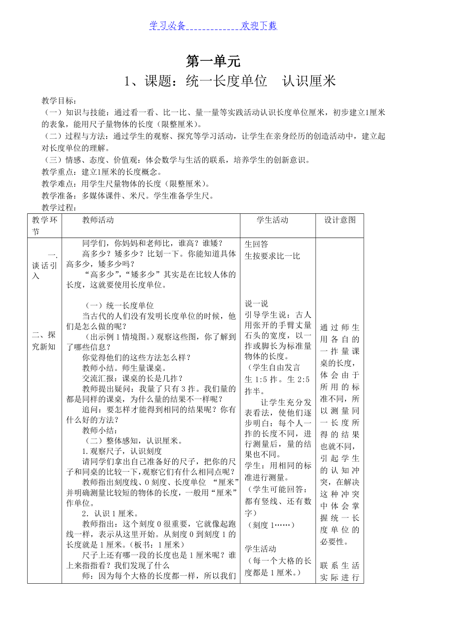 秋新人教版二年级数学上册全册教案_第1页