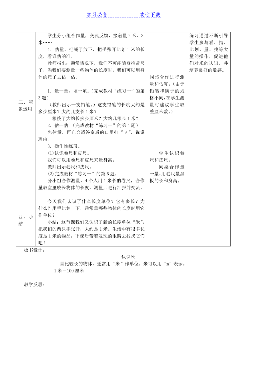 秋新人教版二年级数学上册全册教案_第4页