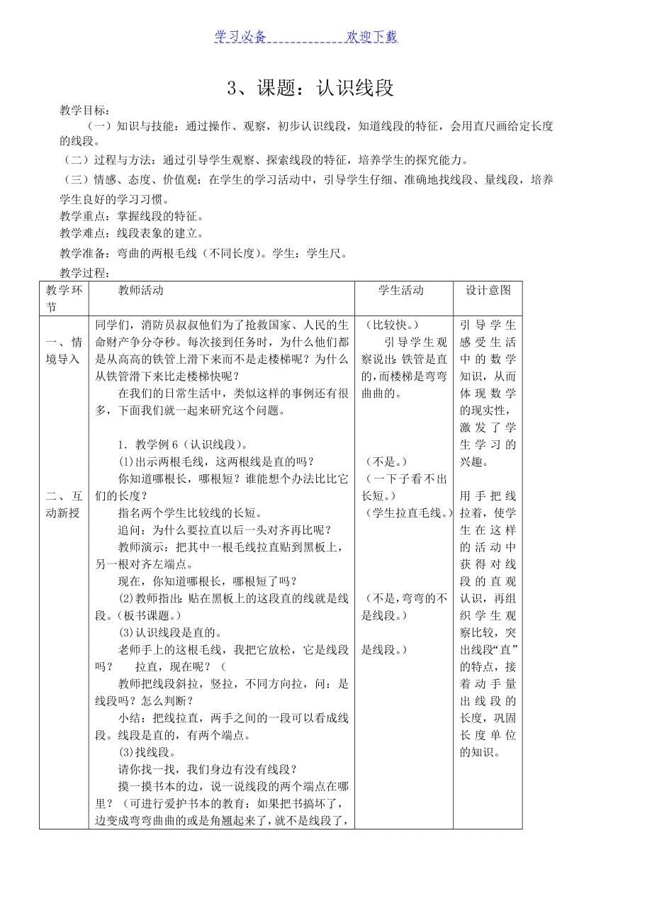 秋新人教版二年级数学上册全册教案_第5页