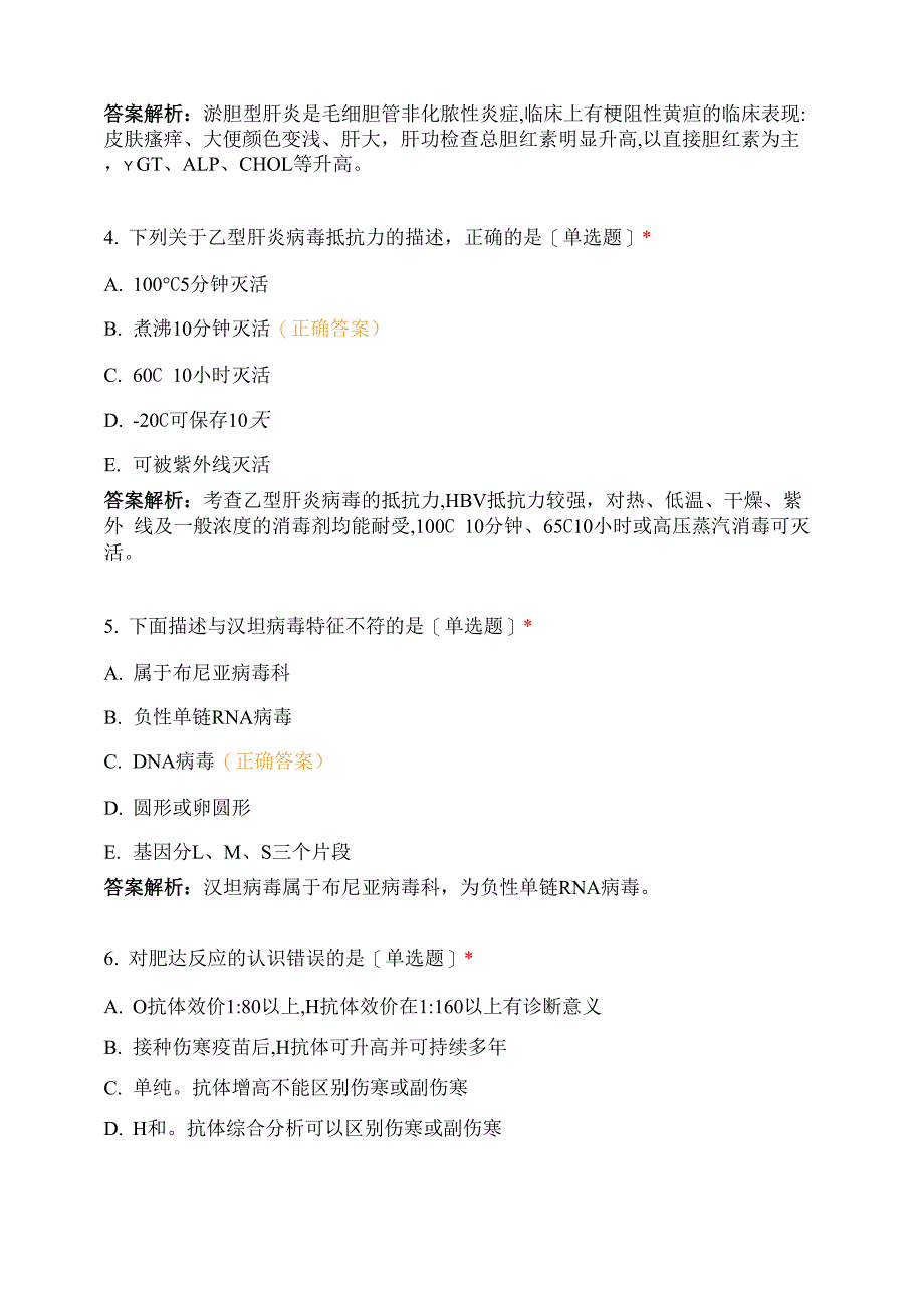 内科学刷题传染病学_第2页